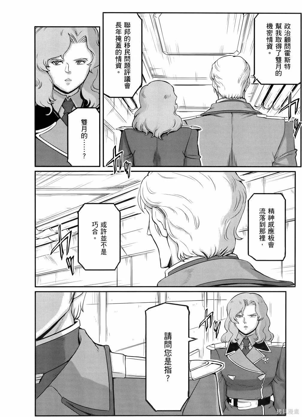 机动战士高达moon,第11卷,第203张