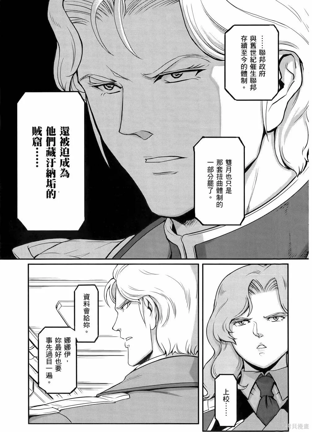 机动战士高达moon,第11卷,第204张