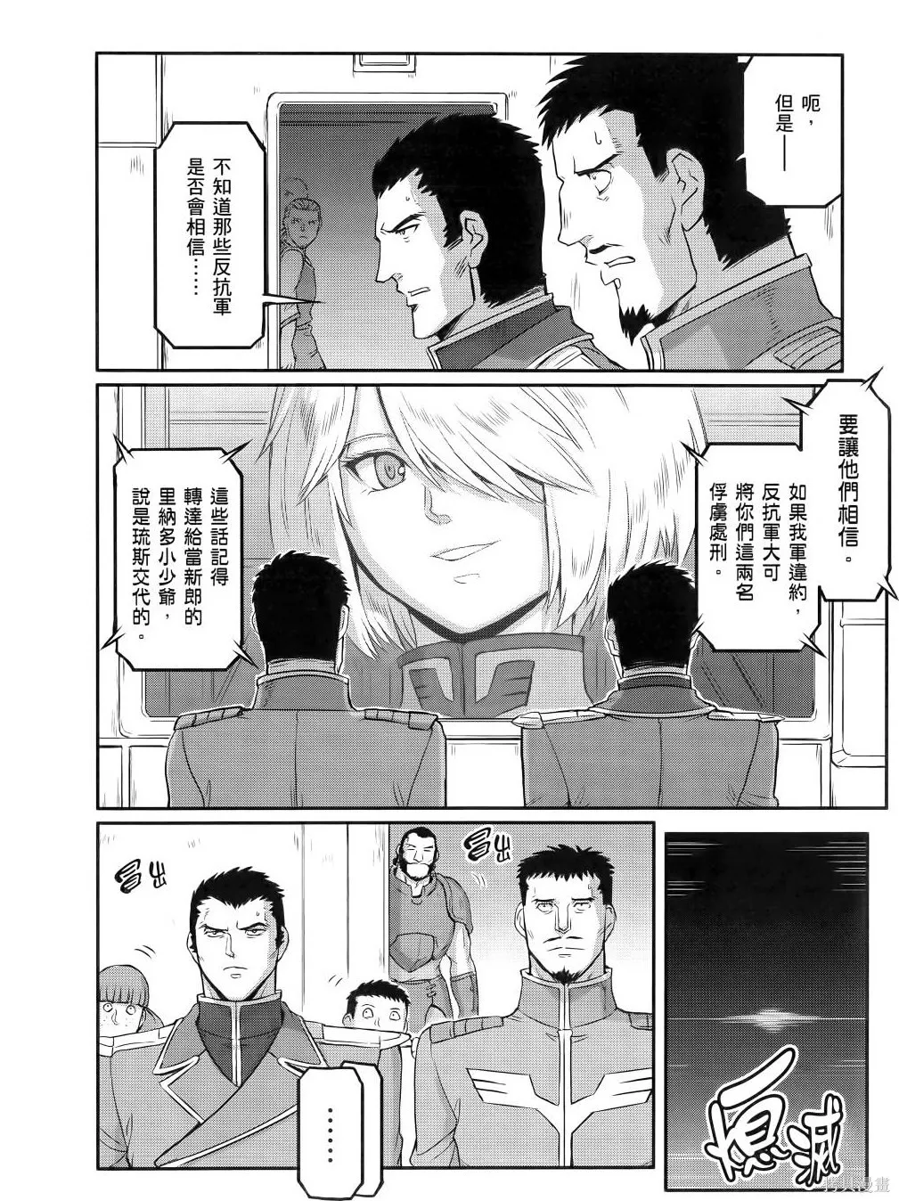 机动战士高达moon,第11卷,第207张