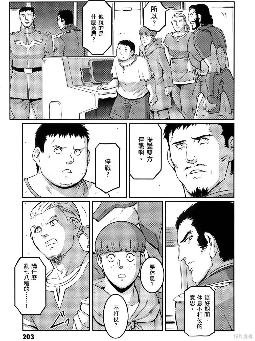 机动战士高达moon,第11卷,第208张