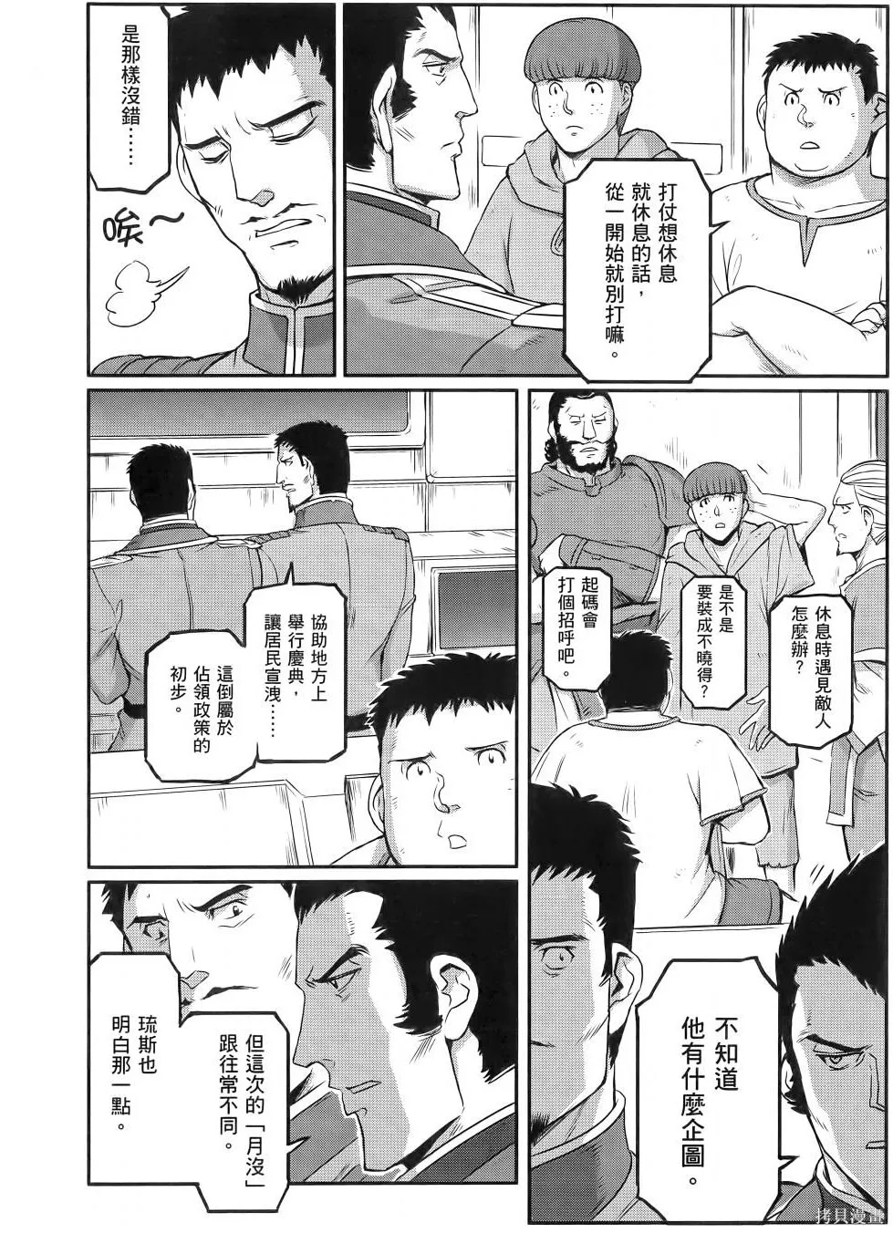 机动战士高达moon,第11卷,第209张