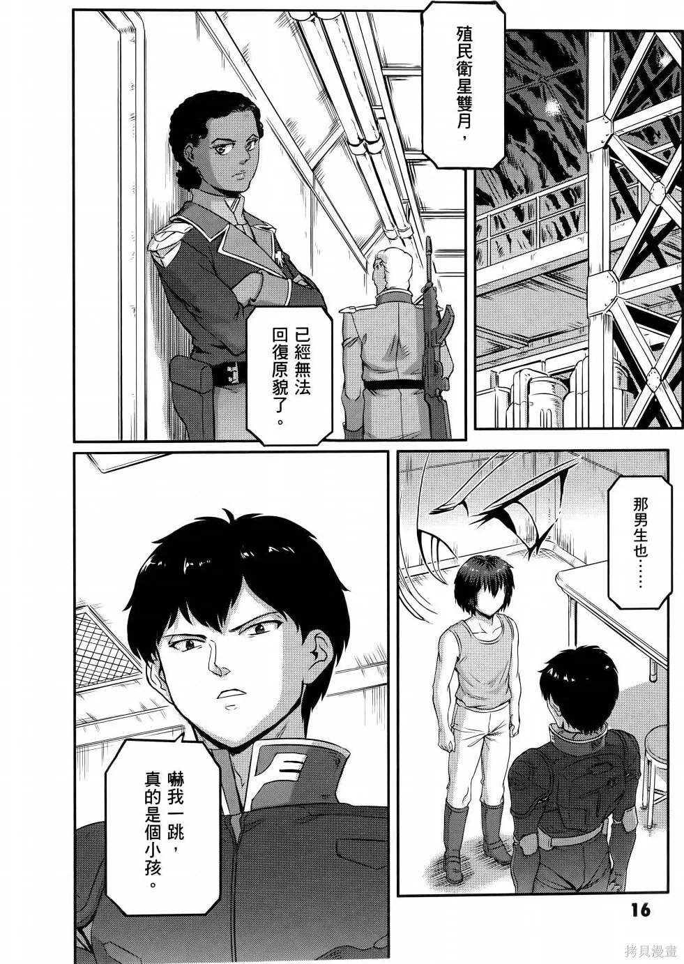 机动战士高达moon,第11卷,第21张