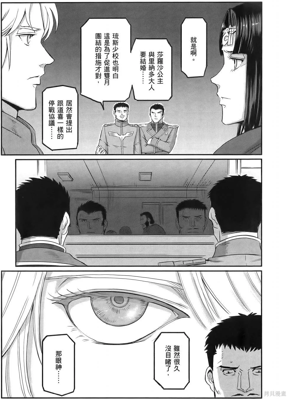 机动战士高达moon,第11卷,第210张