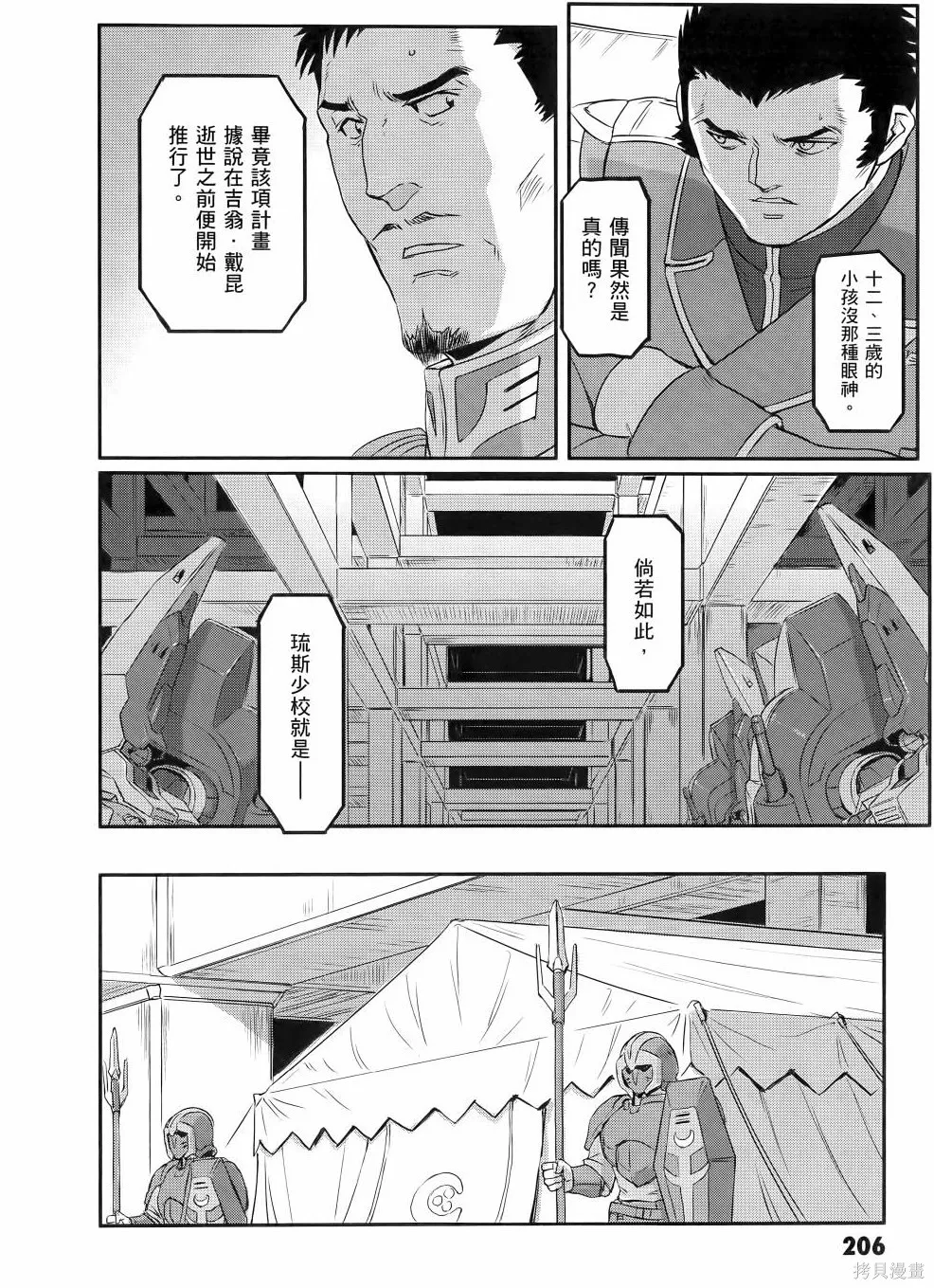 机动战士高达moon,第11卷,第211张