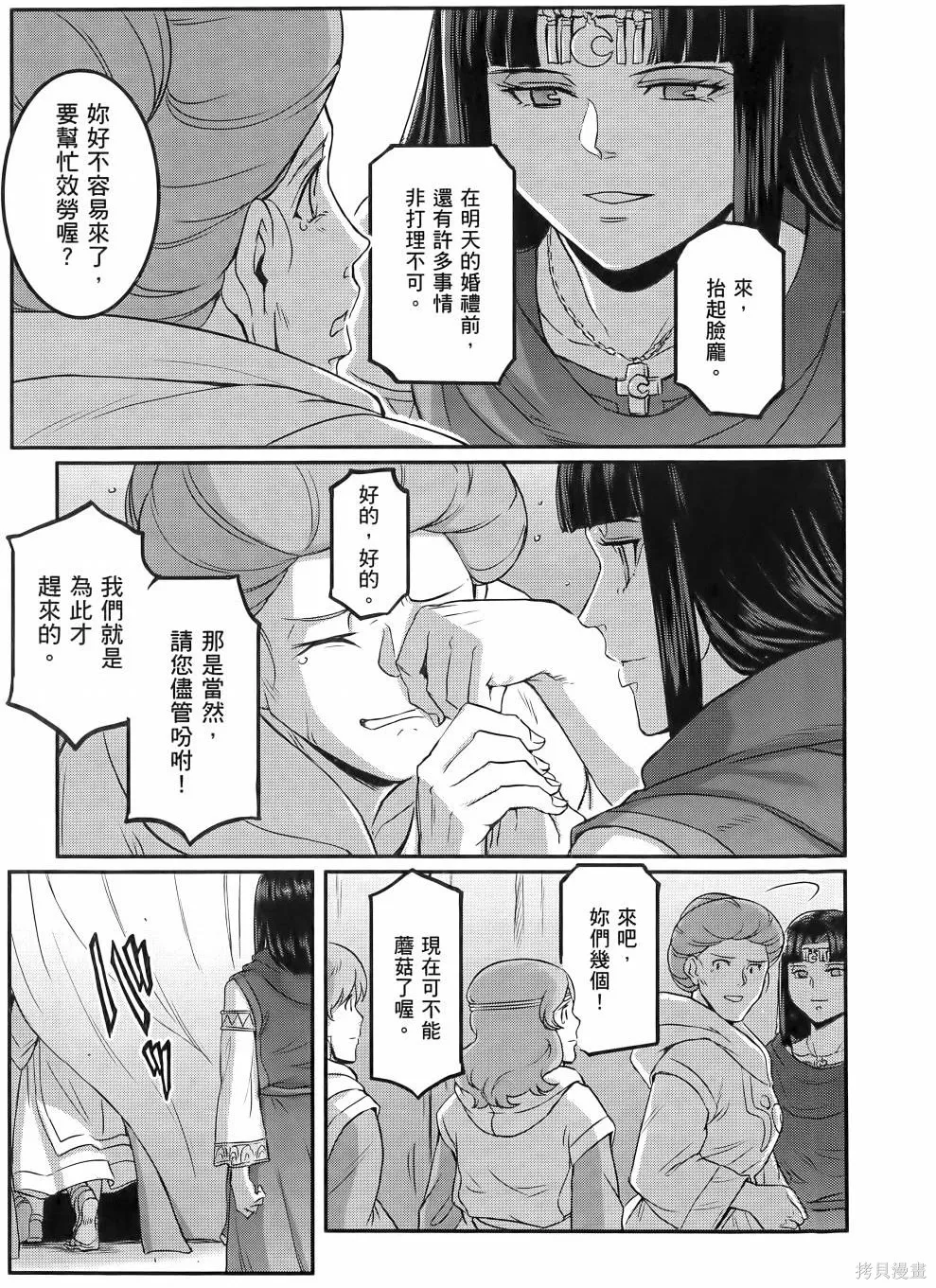 机动战士高达moon,第11卷,第214张