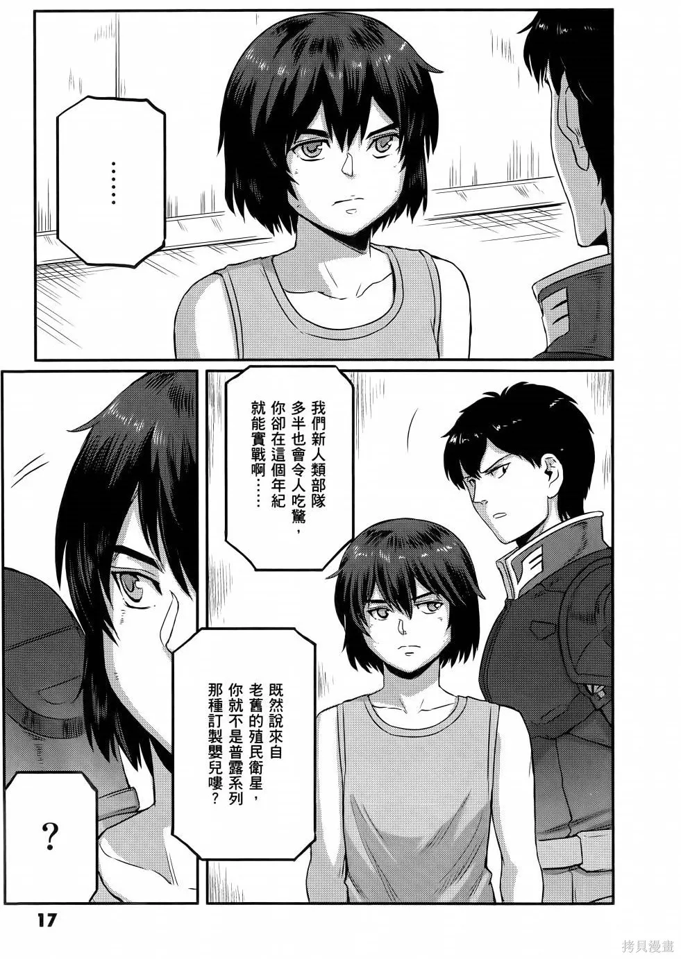 机动战士高达moon,第11卷,第22张