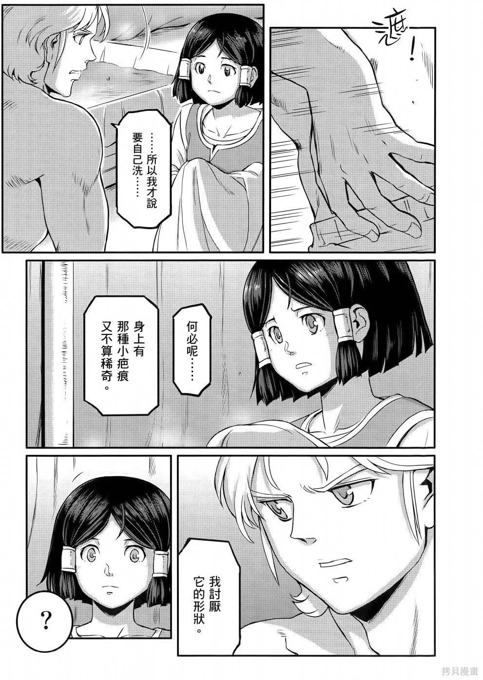 机动战士高达moon,第11卷,第220张