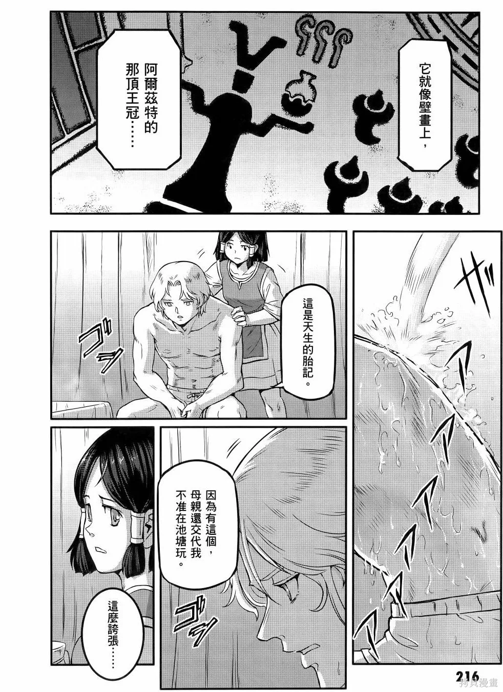 机动战士高达moon,第11卷,第221张