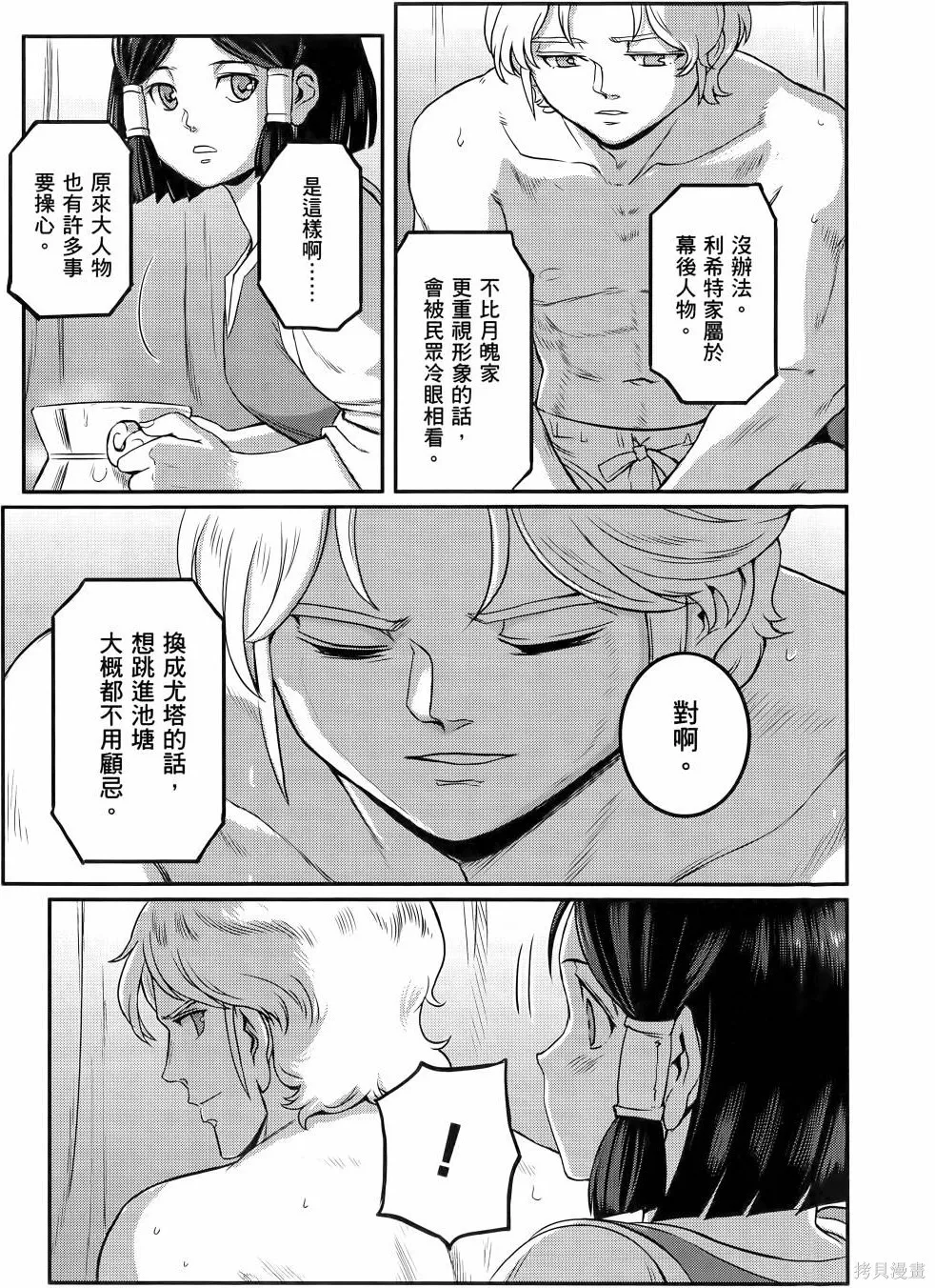 机动战士高达moon,第11卷,第222张