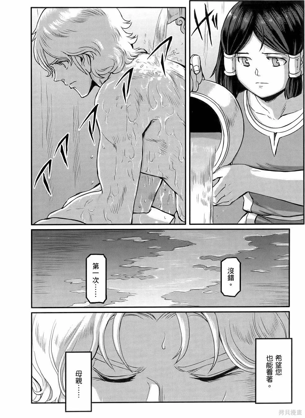 机动战士高达moon,第11卷,第225张