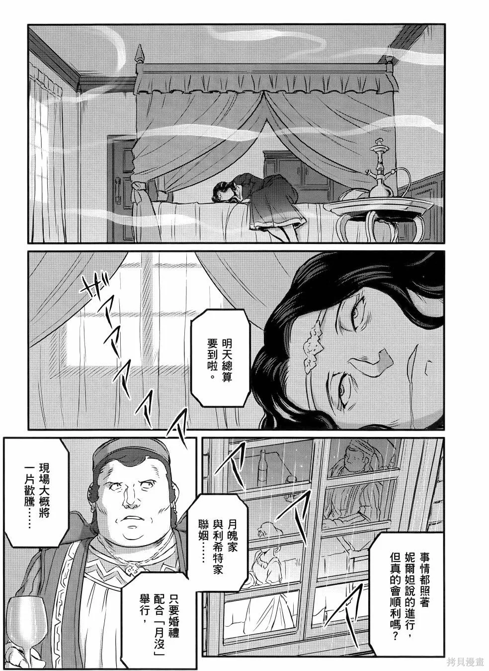 机动战士高达moon,第11卷,第226张