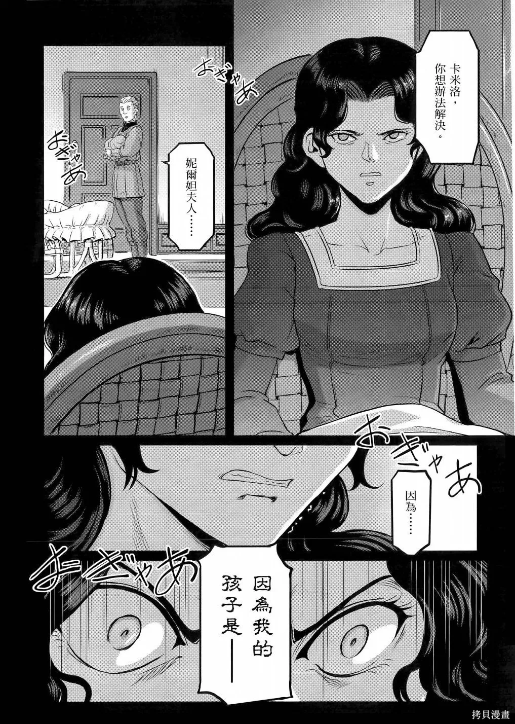 机动战士高达moon,第11卷,第231张