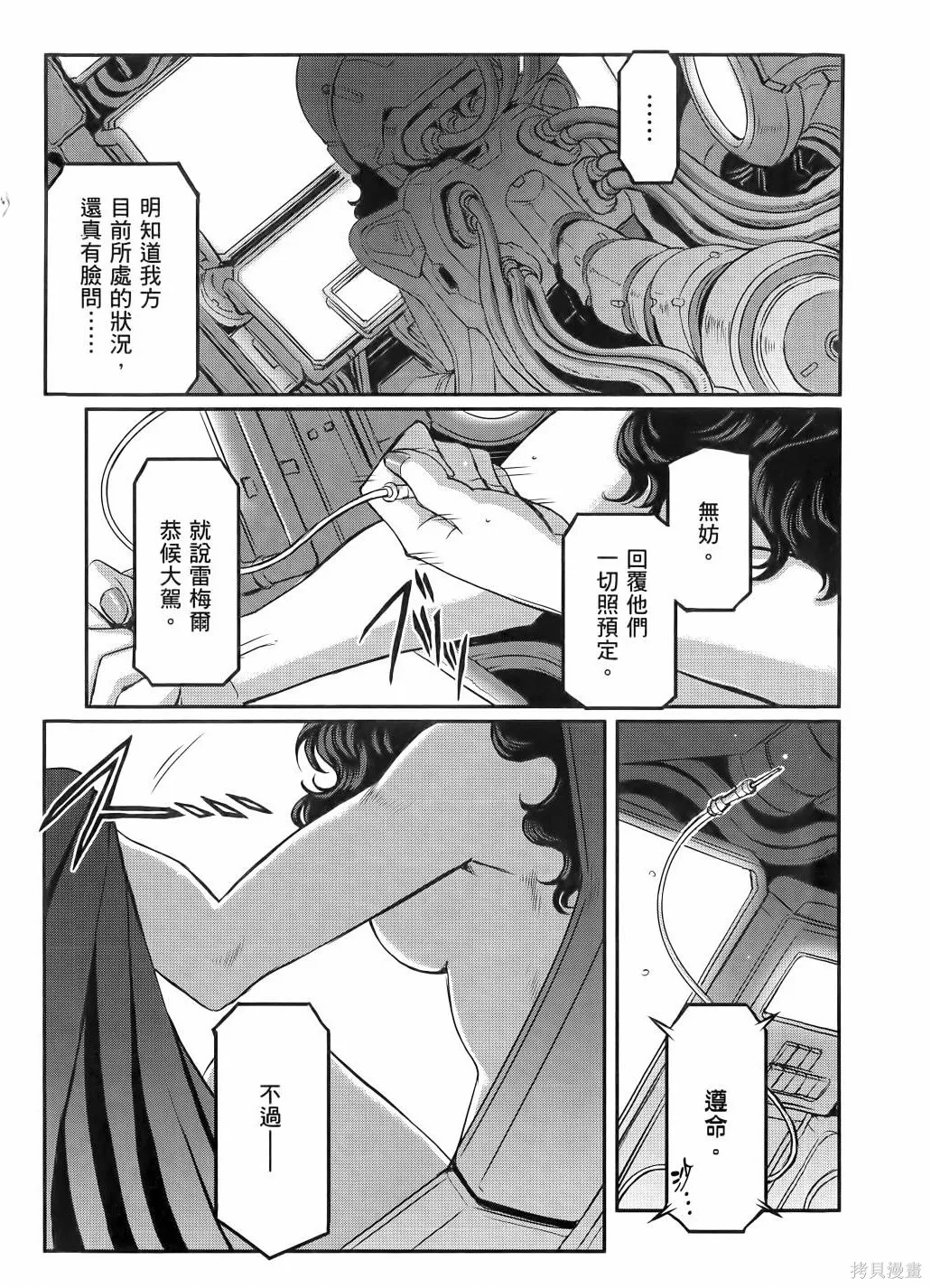 机动战士高达moon,第11卷,第234张