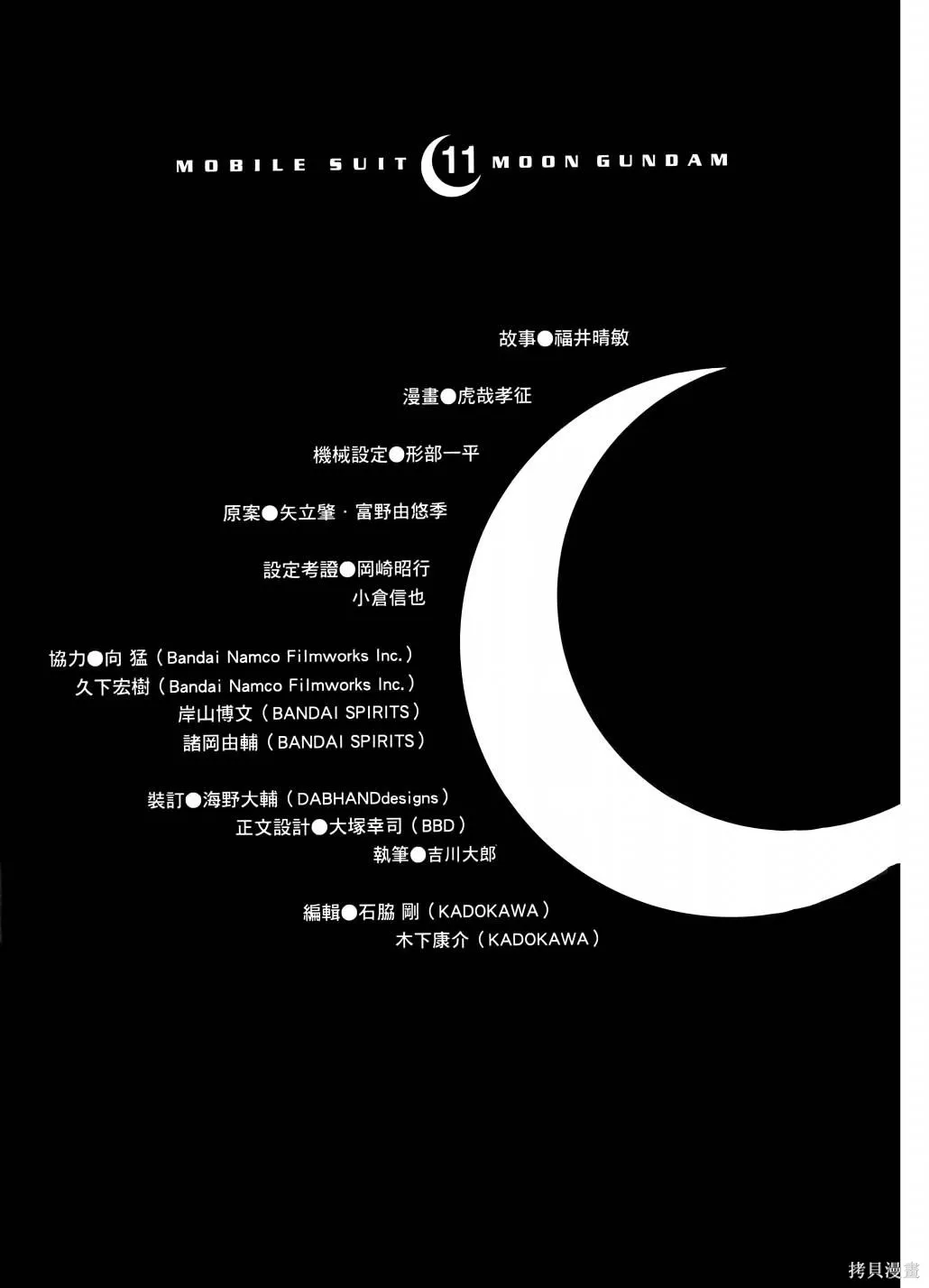 机动战士高达moon,第11卷,第236张