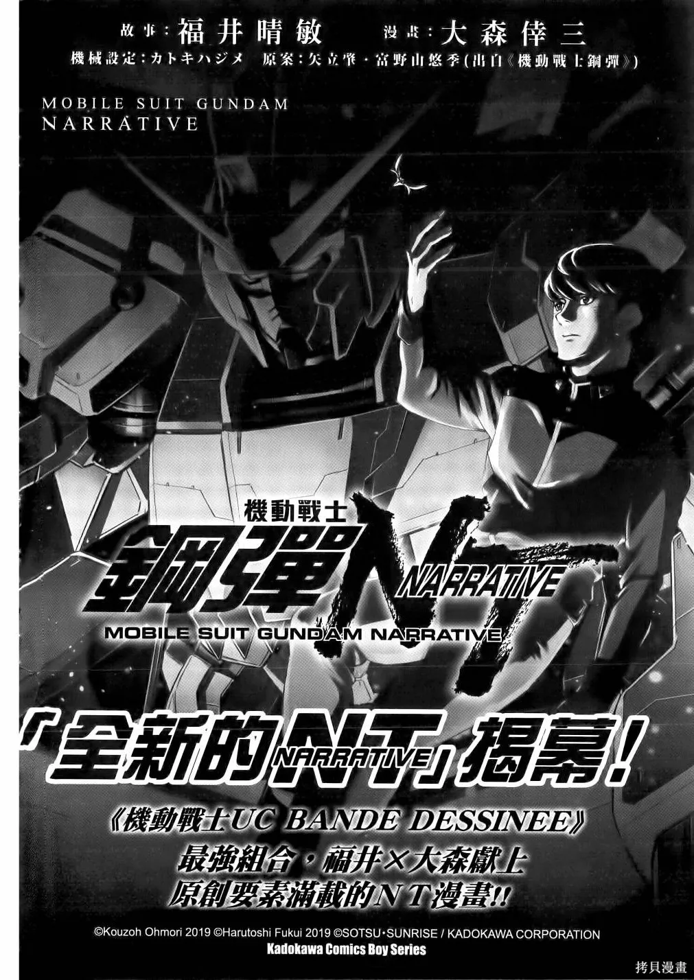 机动战士高达moon,第11卷,第237张