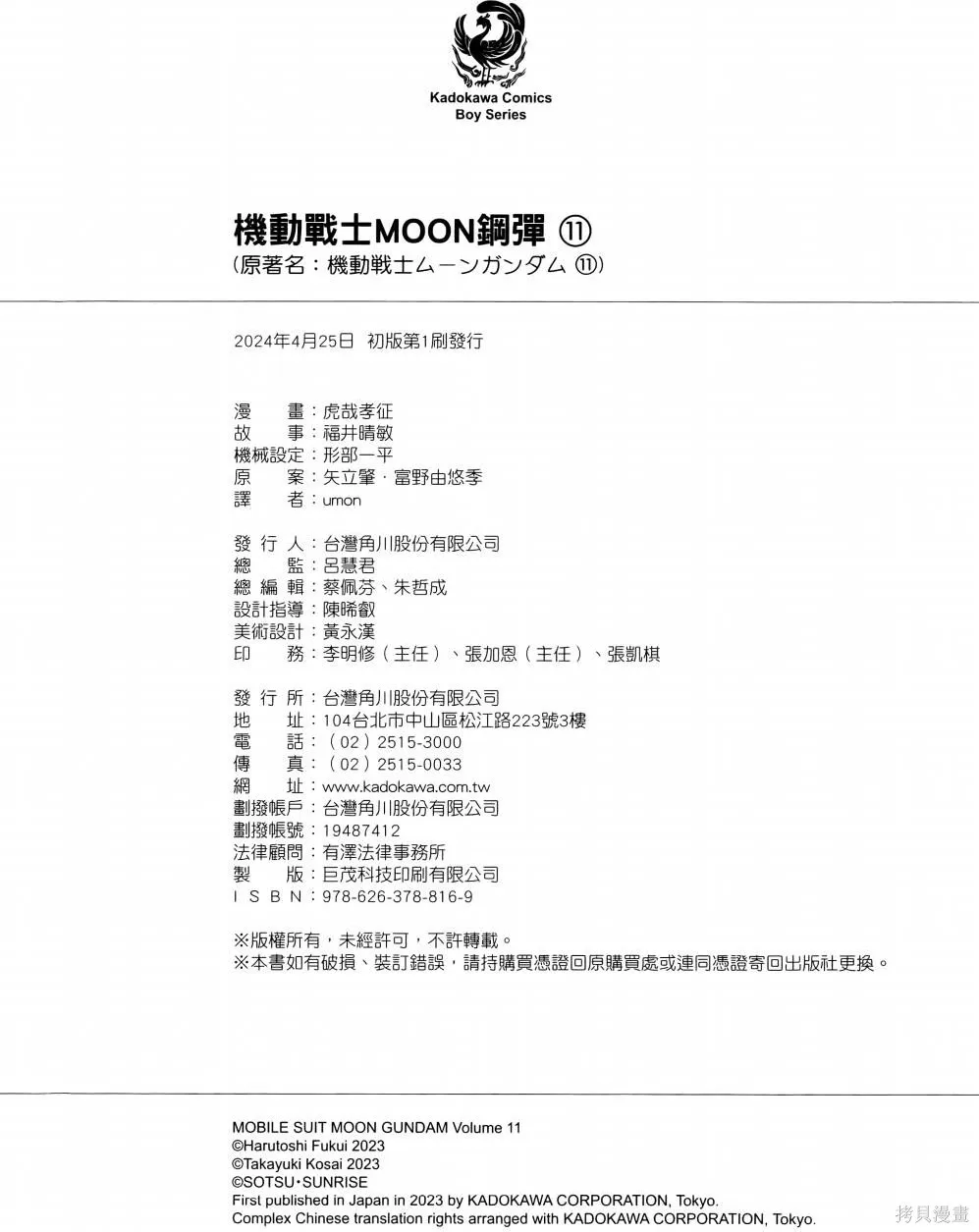 机动战士高达moon,第11卷,第239张