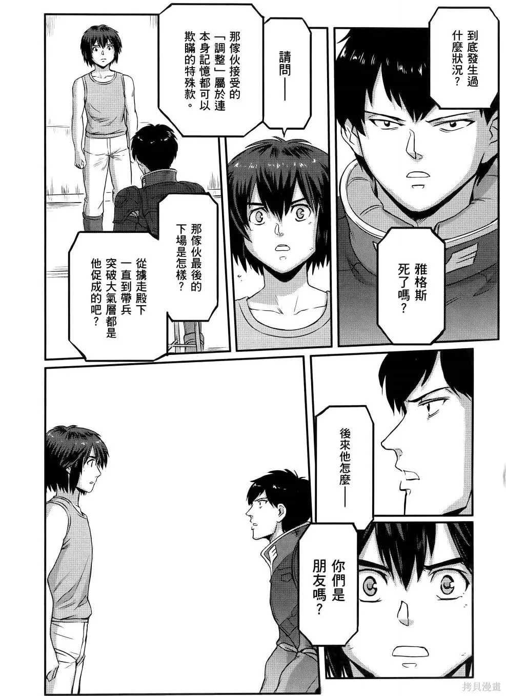 机动战士高达moon,第11卷,第25张