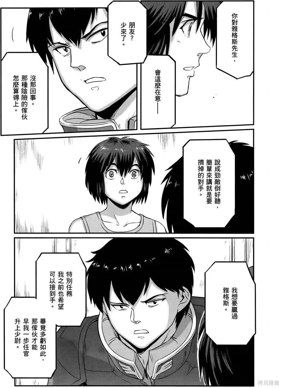 机动战士高达moon,第11卷,第26张