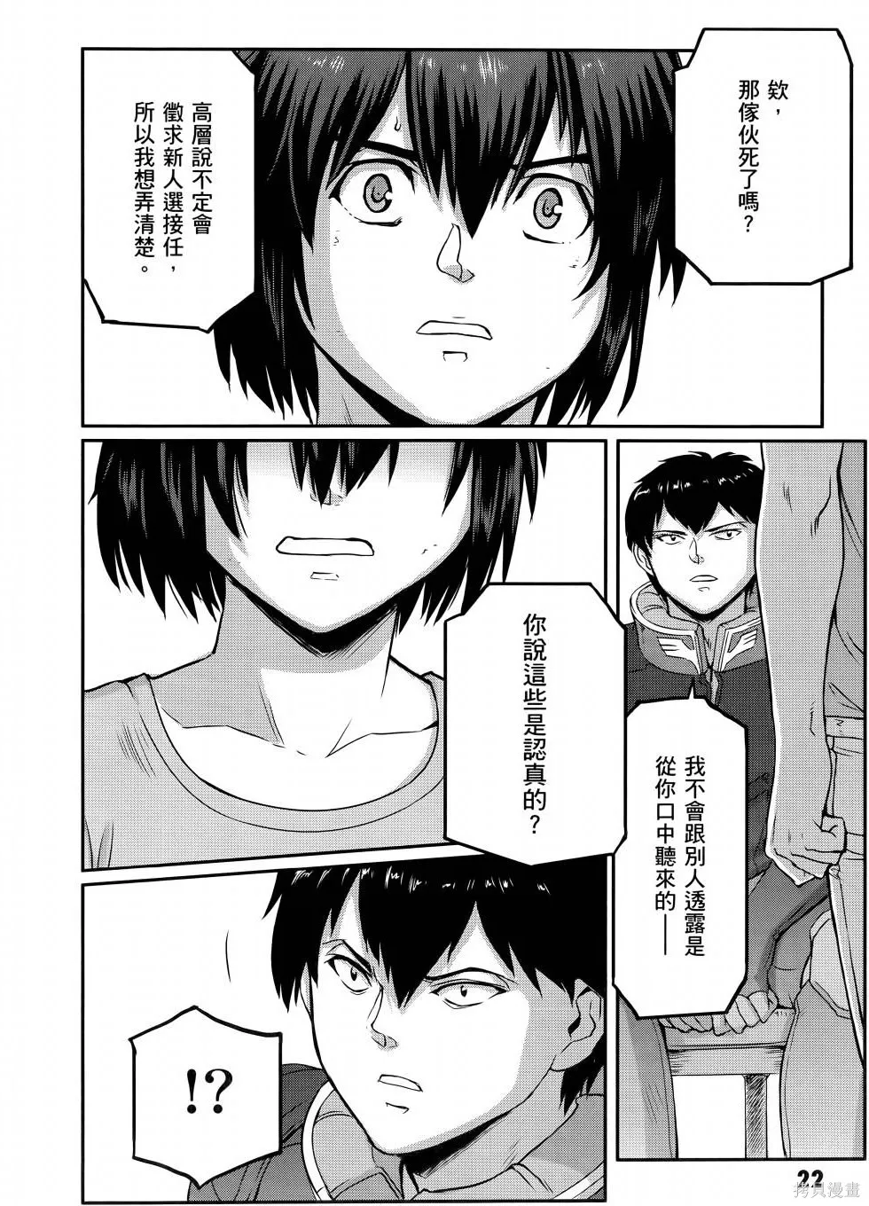 机动战士高达moon,第11卷,第27张