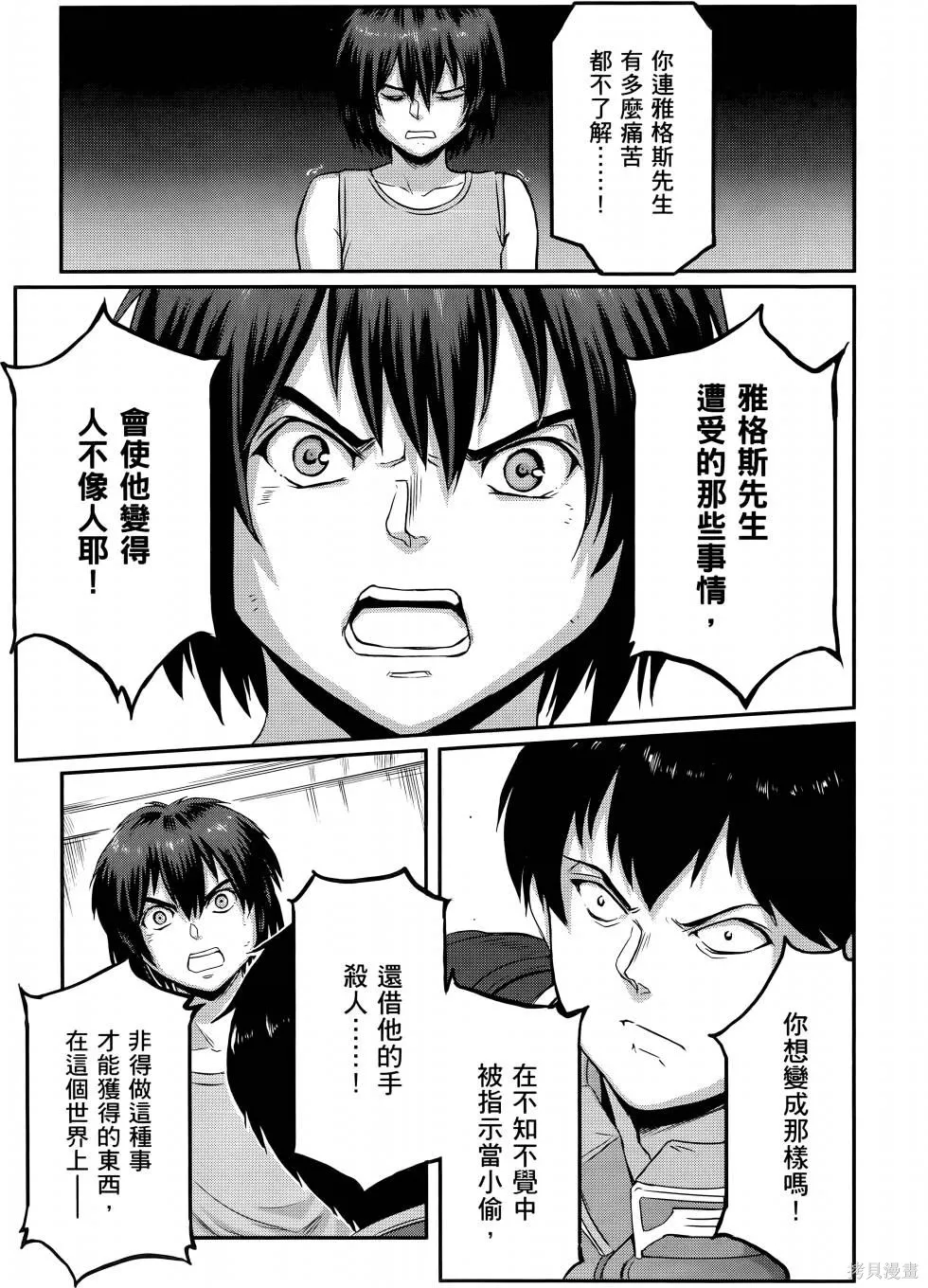 机动战士高达moon,第11卷,第28张