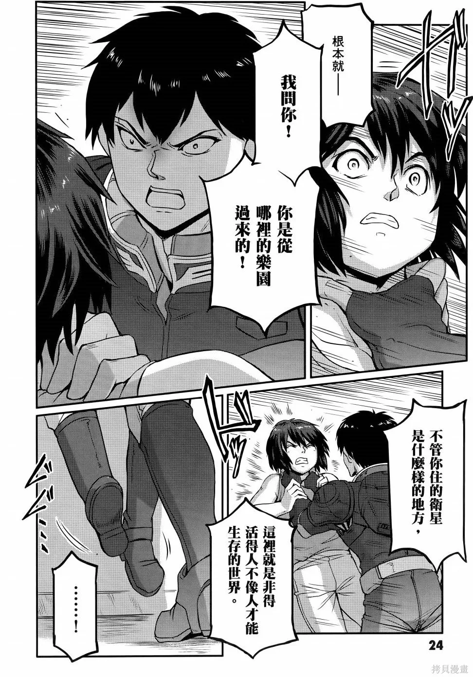 机动战士高达moon,第11卷,第29张