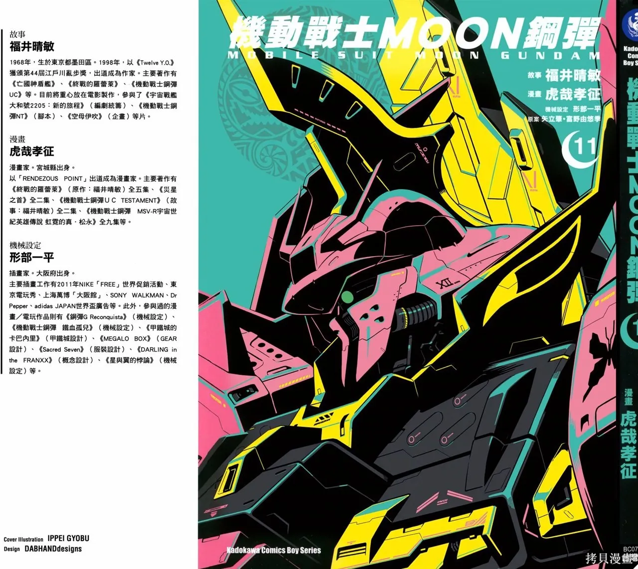 机动战士高达moon,第11卷,第3张