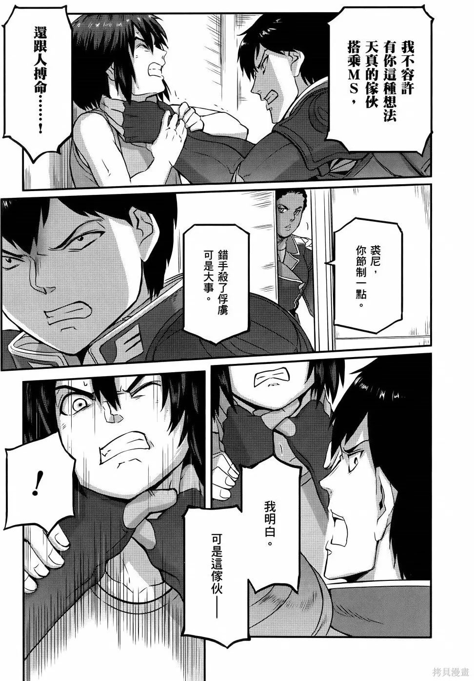 机动战士高达moon,第11卷,第30张