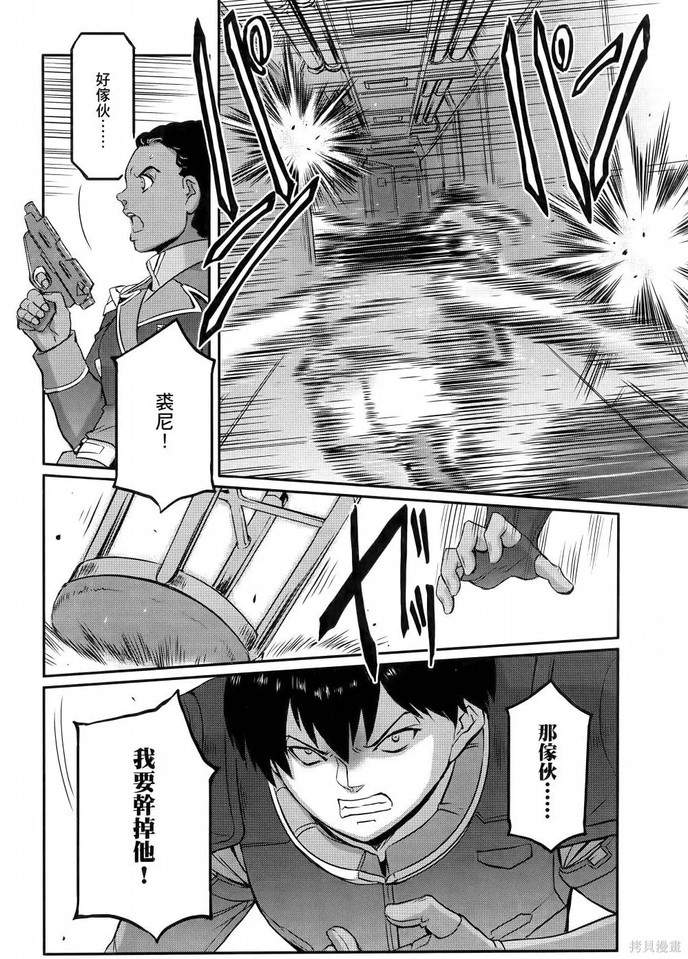 机动战士高达moon,第11卷,第33张