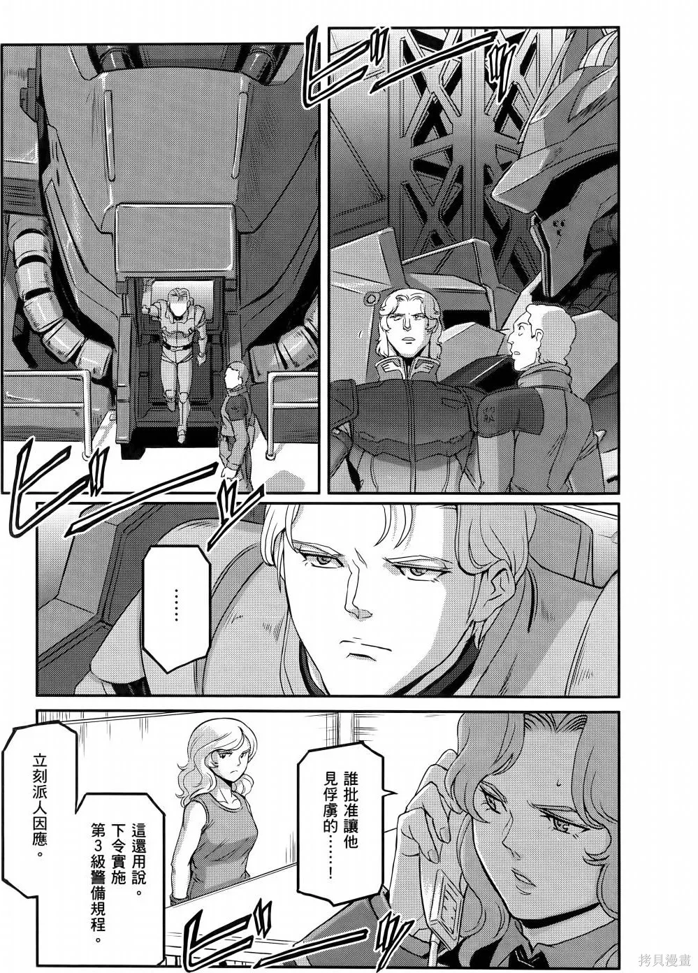 机动战士高达moon,第11卷,第34张