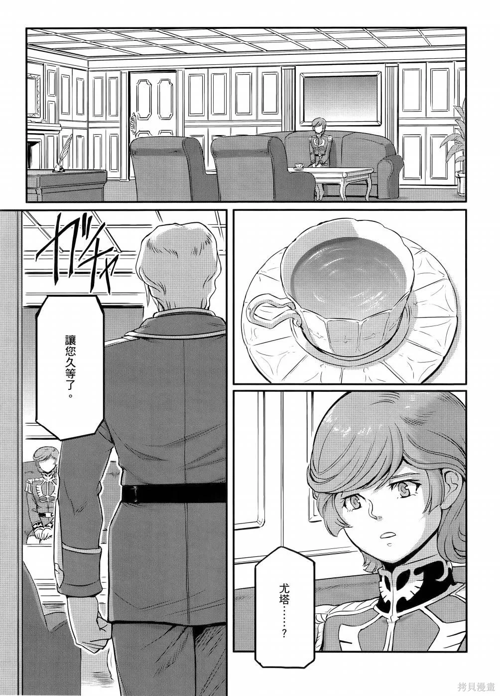 机动战士高达moon,第11卷,第36张