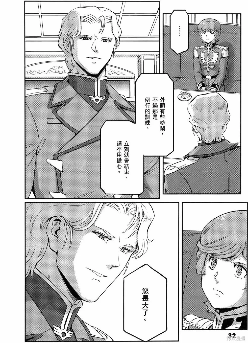机动战士高达moon,第11卷,第37张