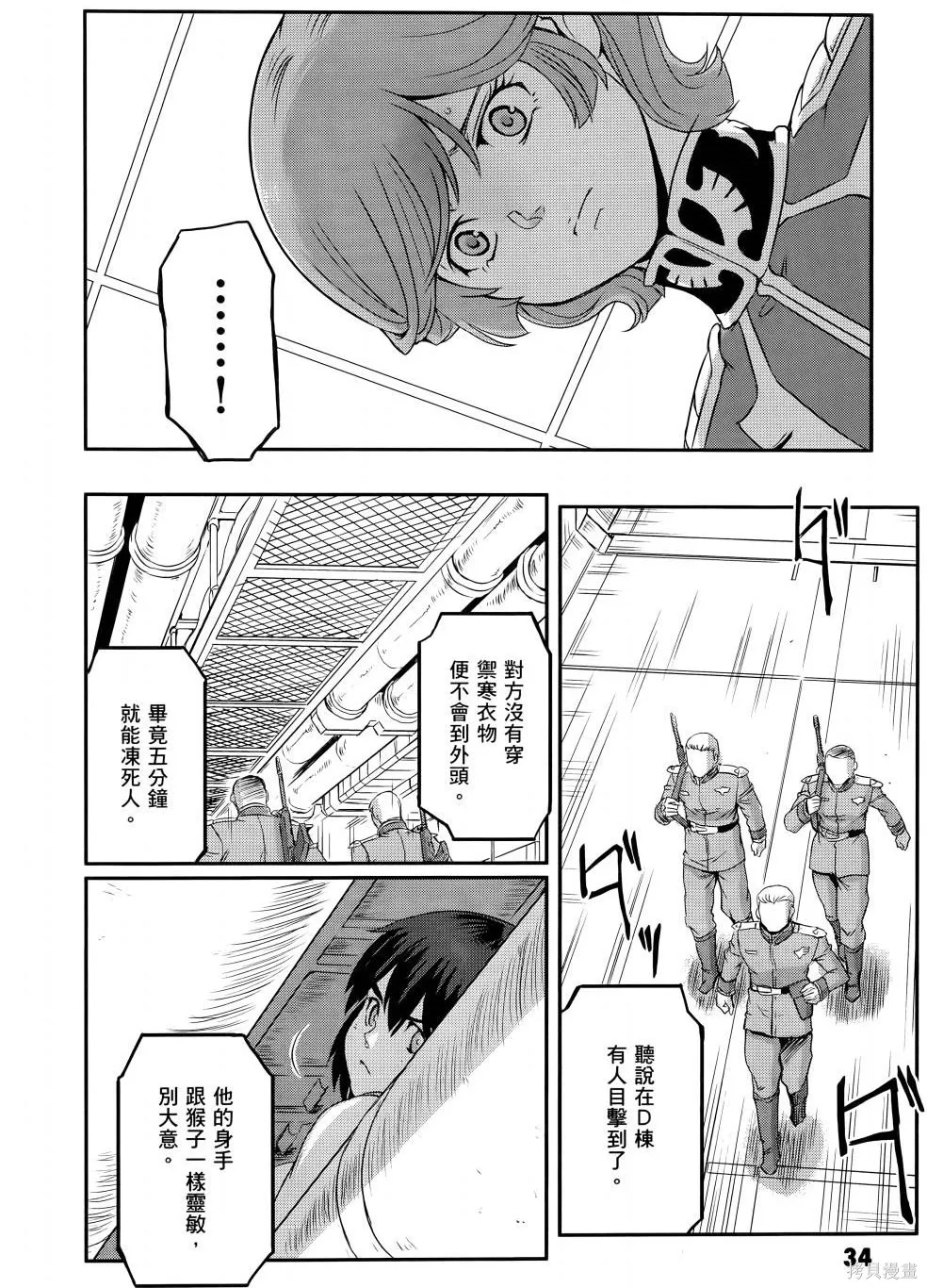机动战士高达moon,第11卷,第39张