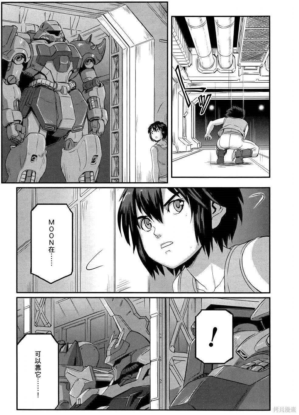 机动战士高达moon,第11卷,第40张