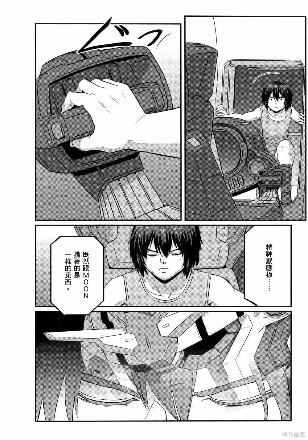 机动战士高达moon,第11卷,第43张