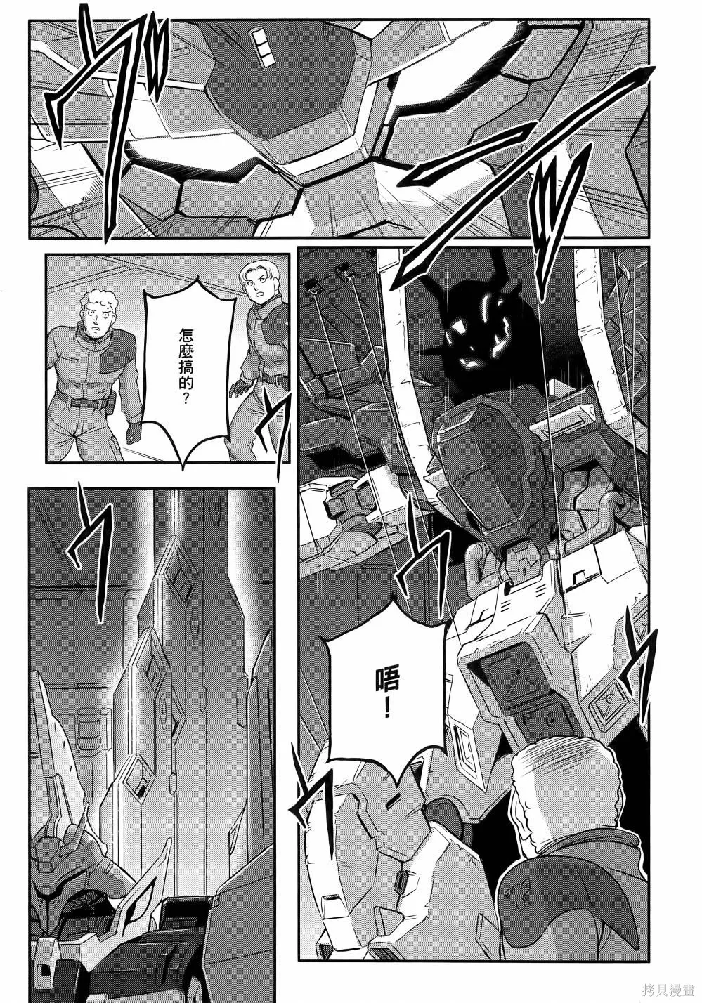 机动战士高达moon,第11卷,第44张
