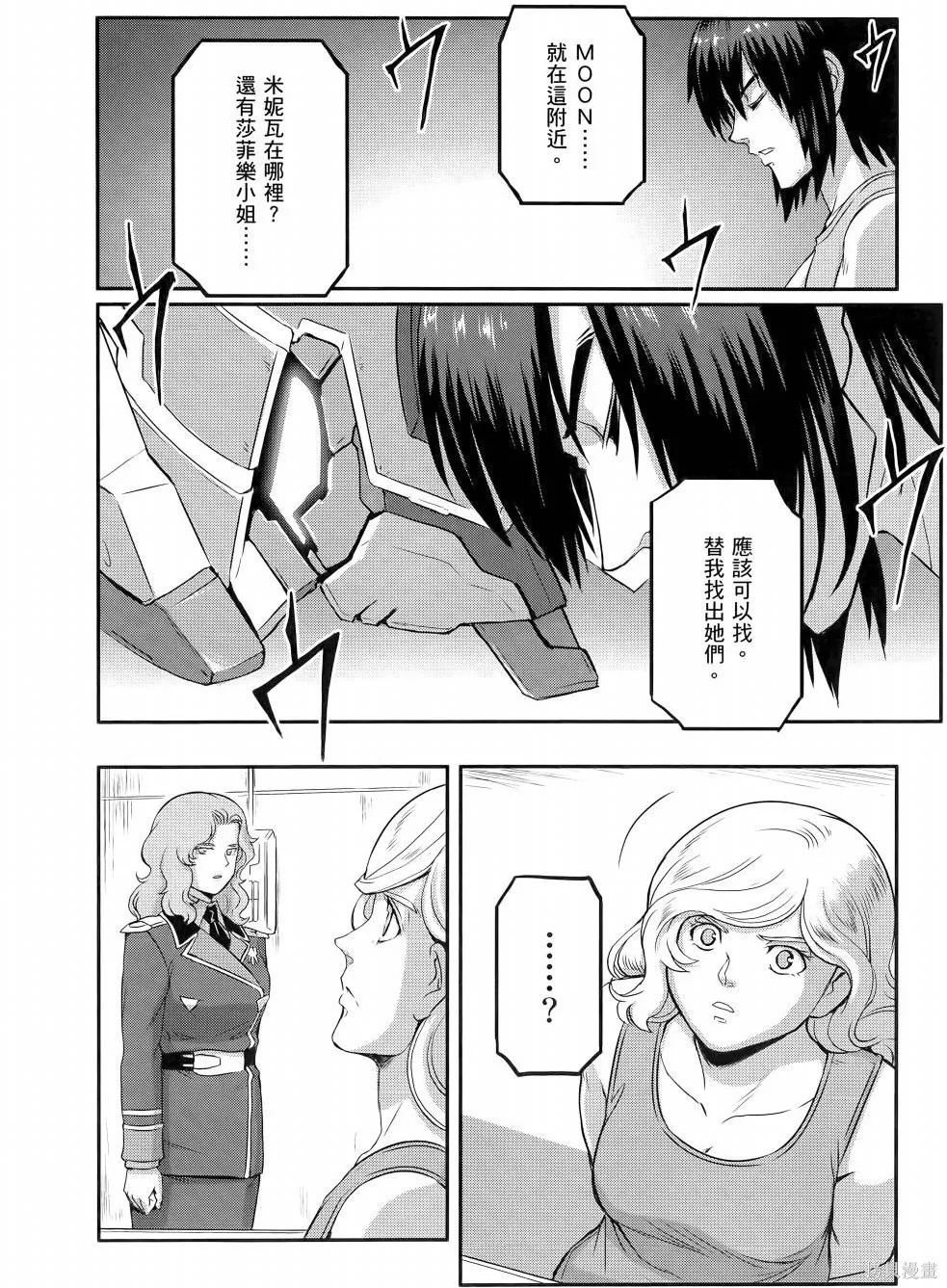机动战士高达moon,第11卷,第45张