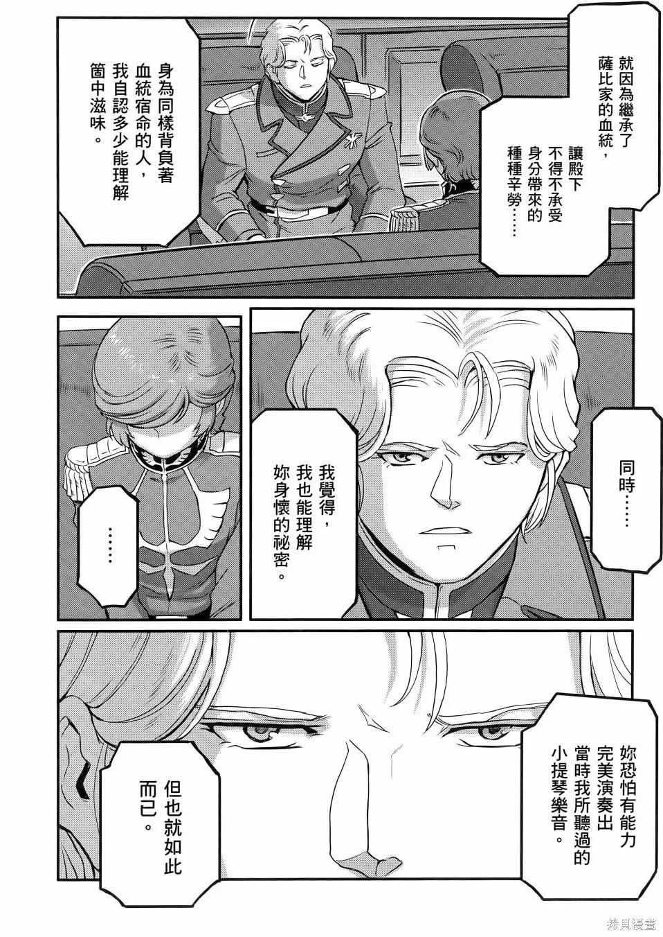 机动战士高达moon,第11卷,第47张