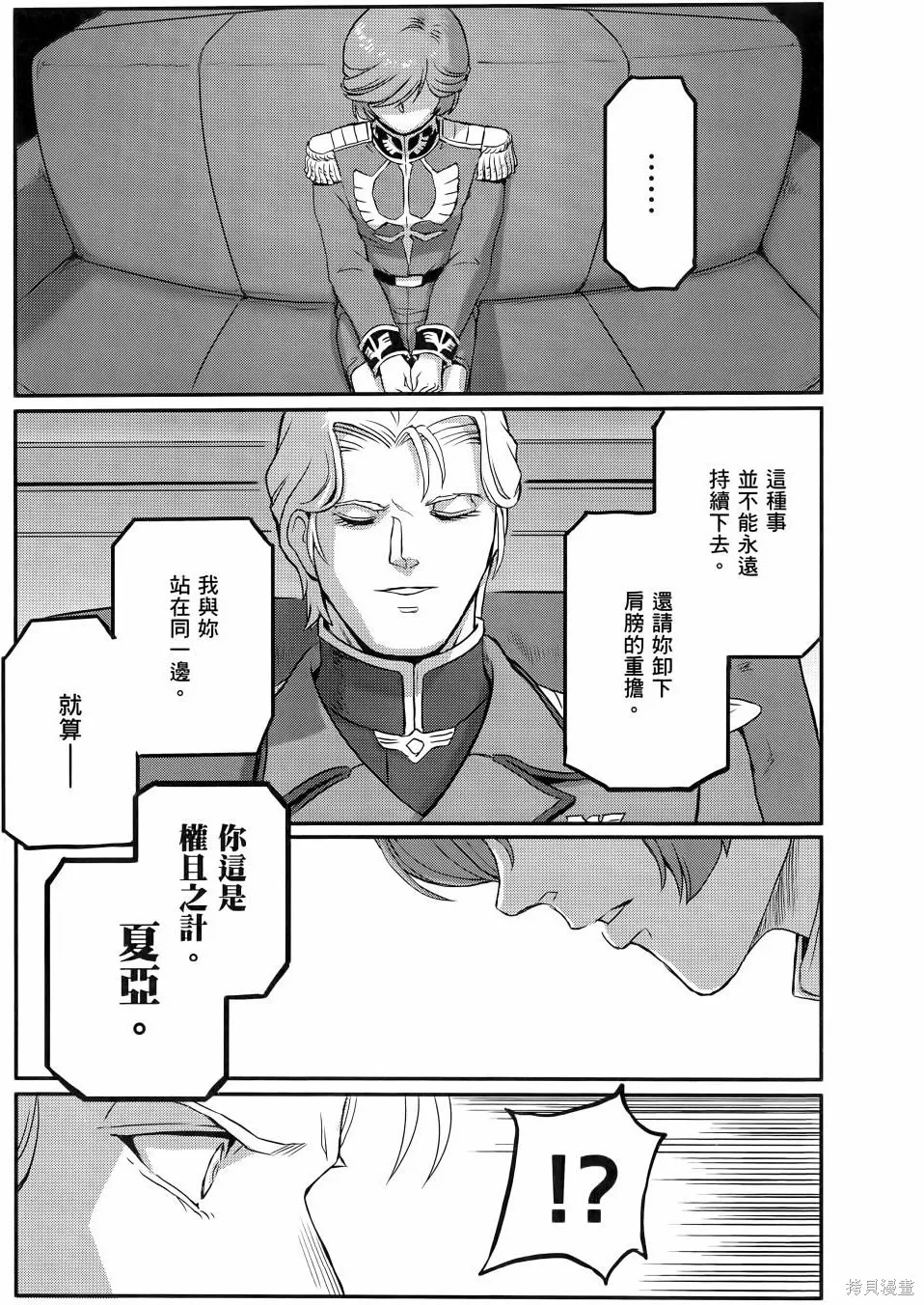 机动战士高达moon,第11卷,第48张
