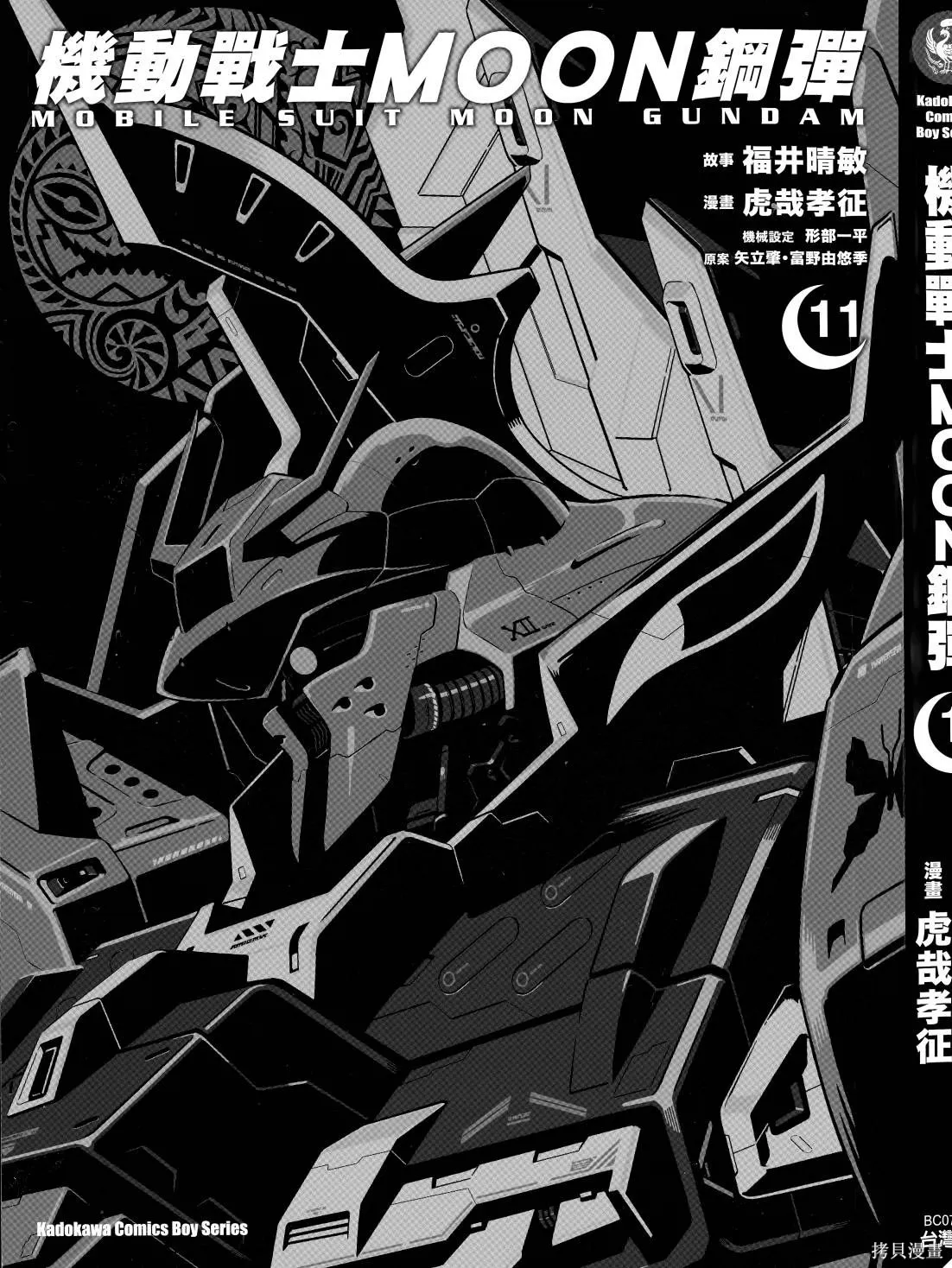 机动战士高达moon,第11卷,第5张
