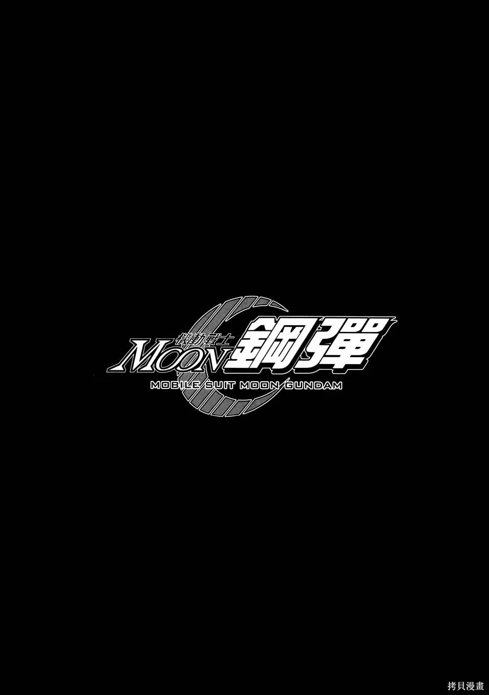 机动战士高达moon,第11卷,第51张
