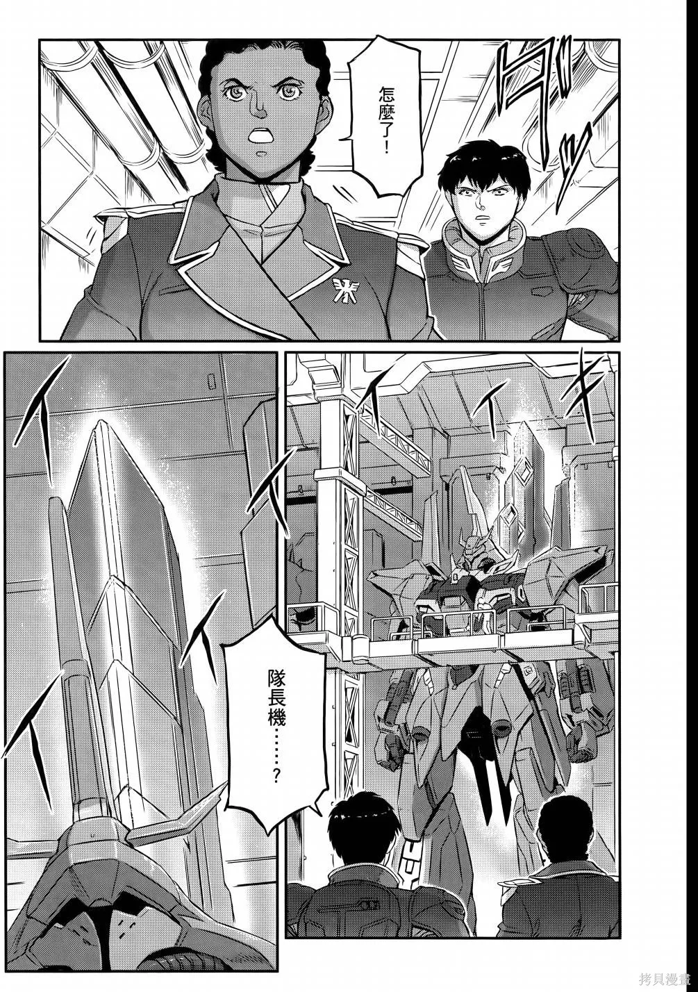 机动战士高达moon,第11卷,第52张