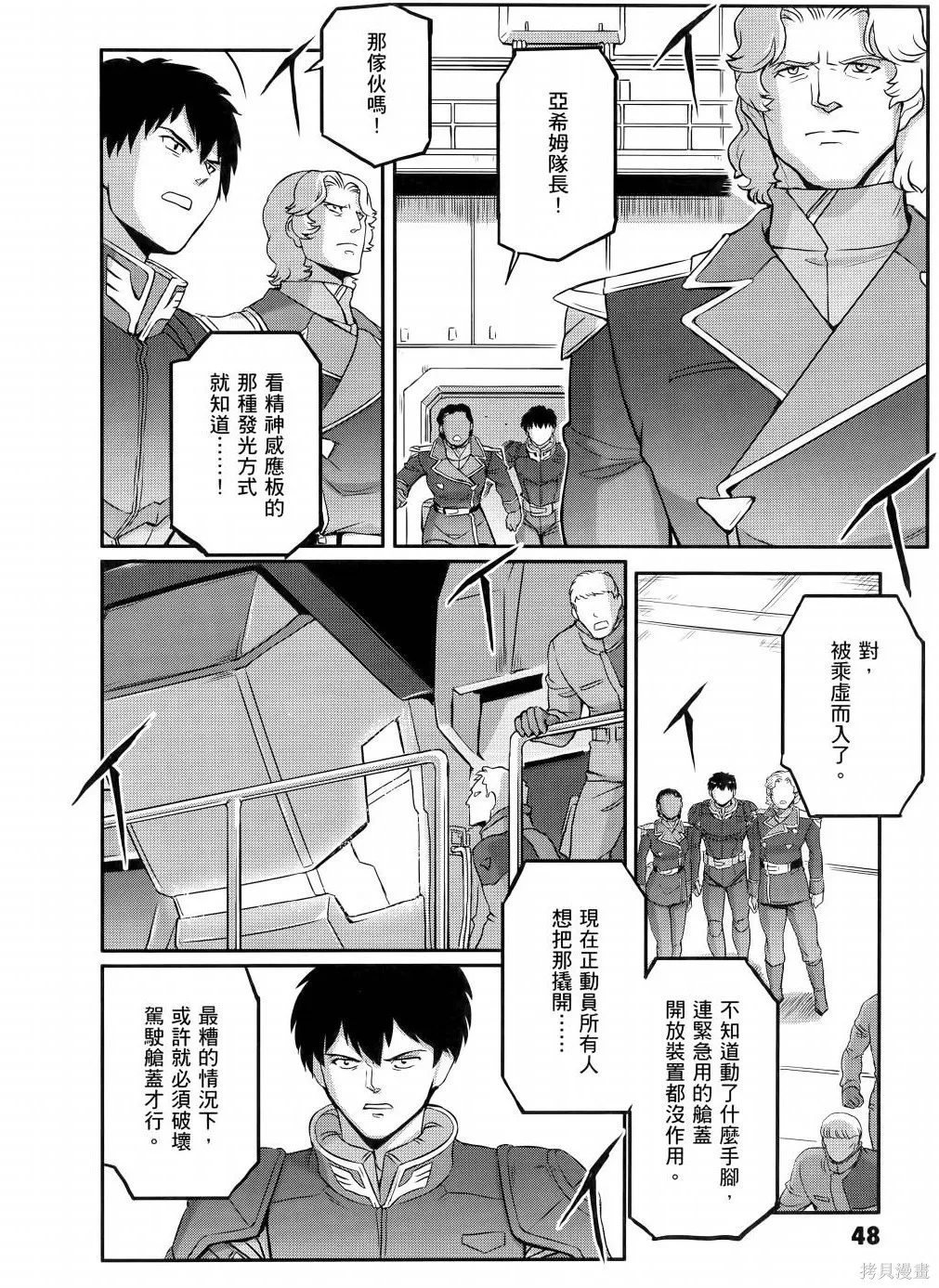 机动战士高达moon,第11卷,第53张