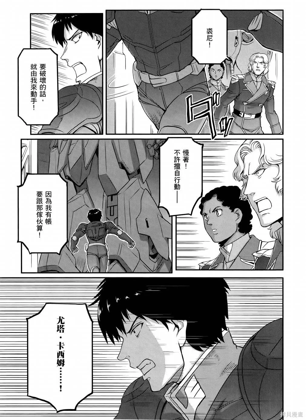 机动战士高达moon,第11卷,第54张