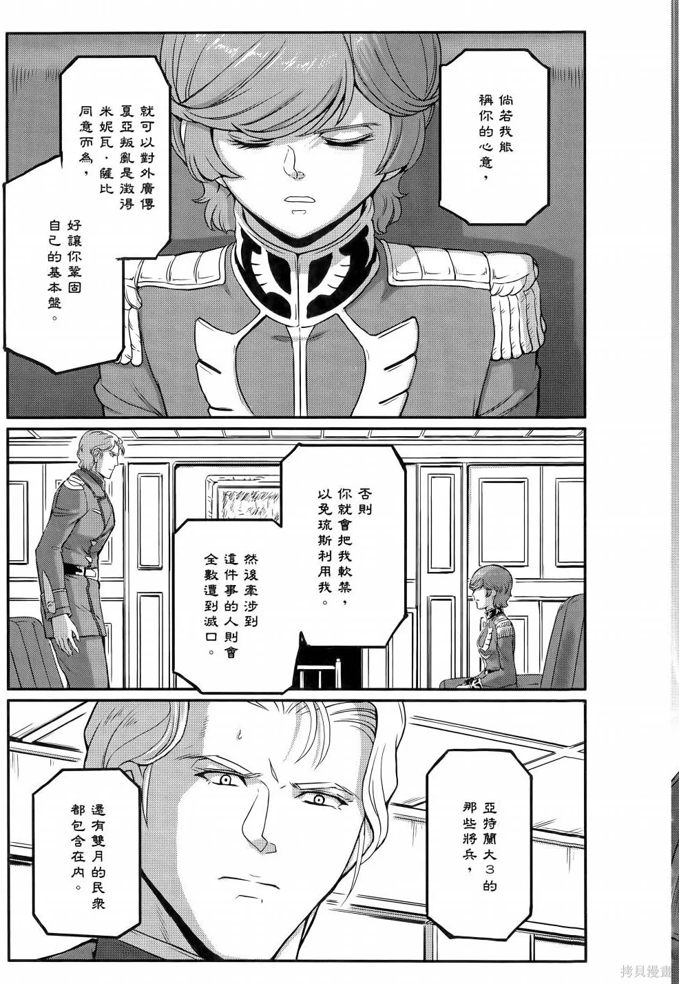 机动战士高达moon,第11卷,第56张