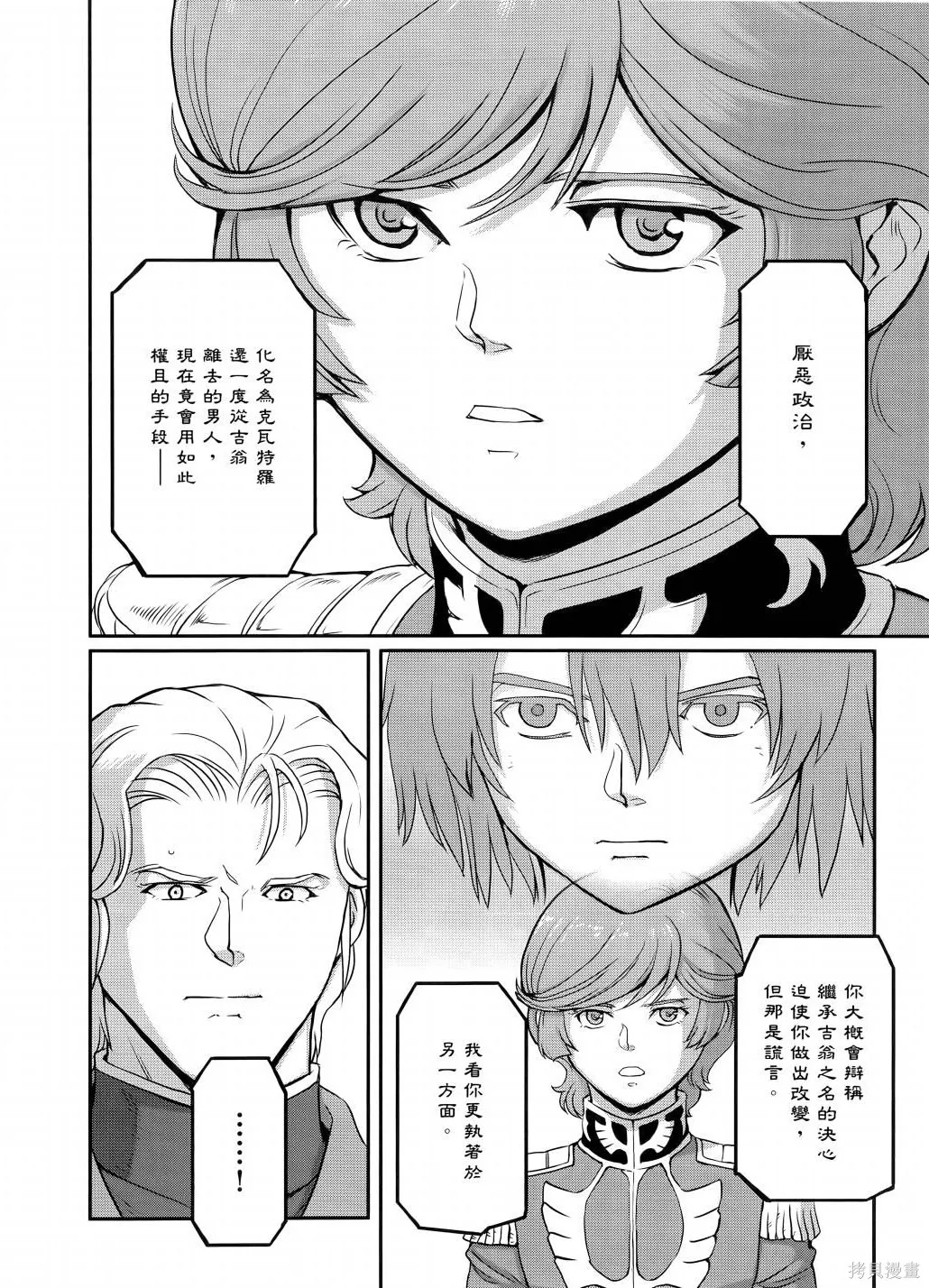 机动战士高达moon,第11卷,第57张