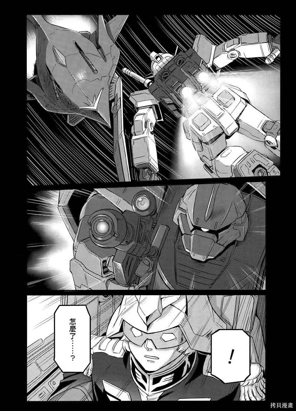 机动战士高达moon,第11卷,第59张