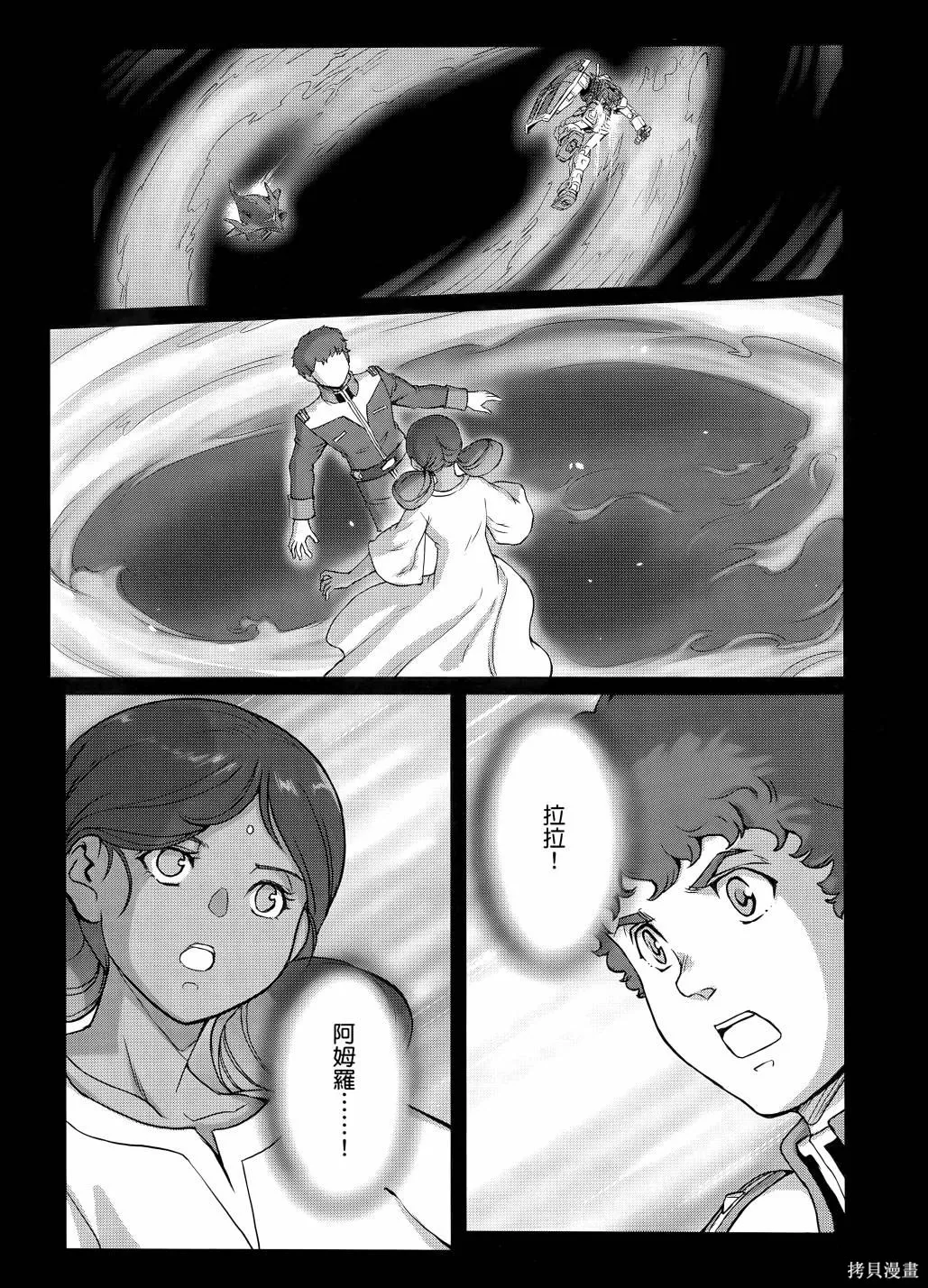 机动战士高达moon,第11卷,第60张