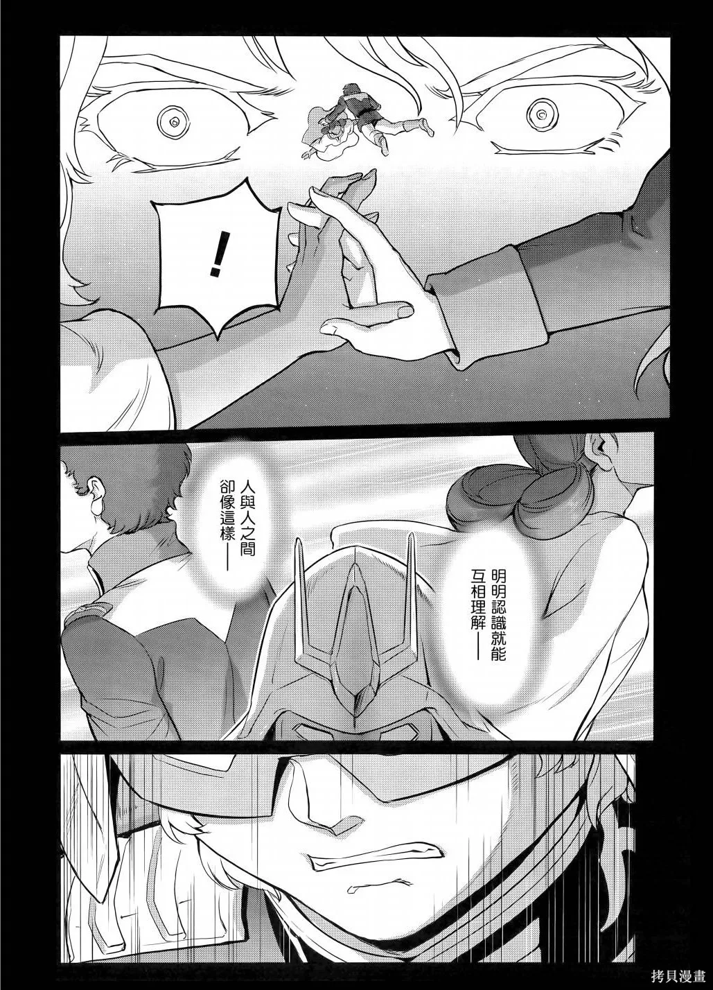 机动战士高达moon,第11卷,第61张