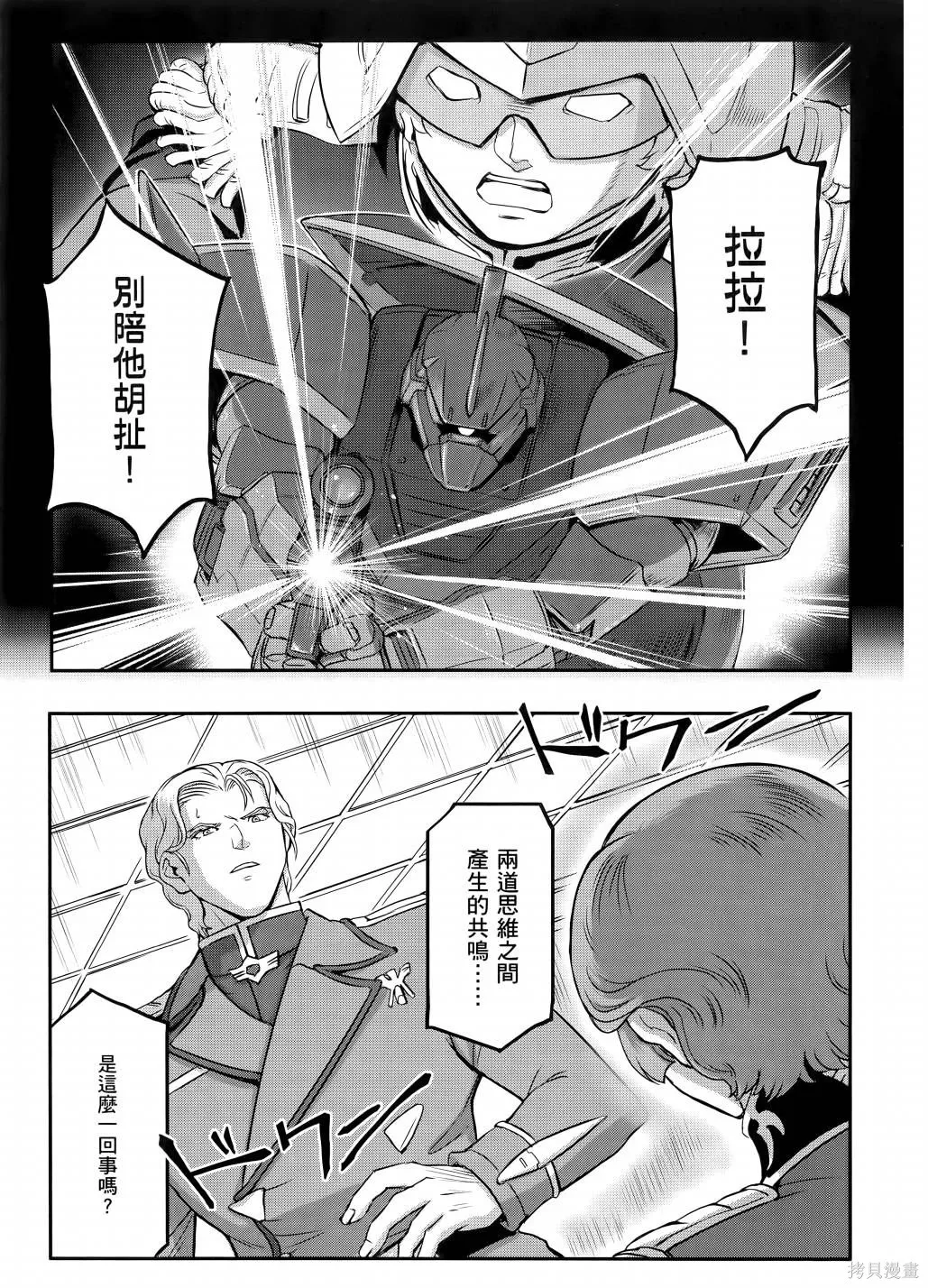 机动战士高达moon,第11卷,第62张