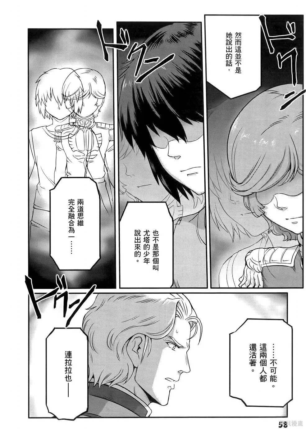 机动战士高达moon,第11卷,第63张